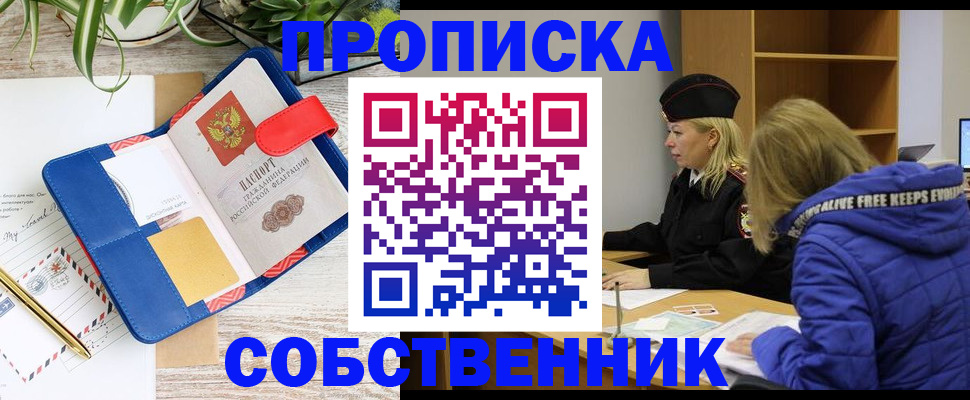 временная регистрация купить в Черногорске