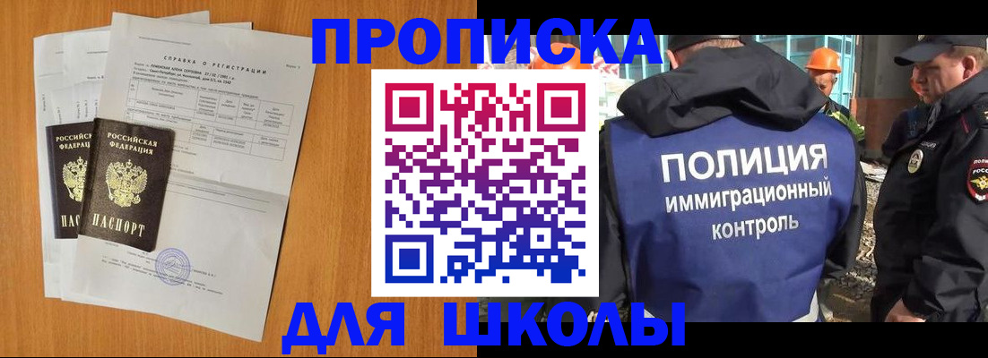 временная регистрация купить в Черногорске