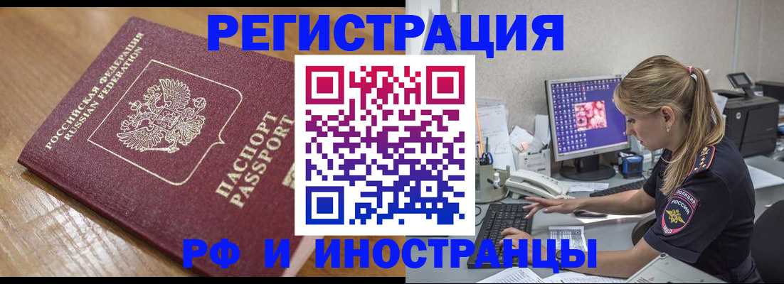 прописка 2025 в Черногорске